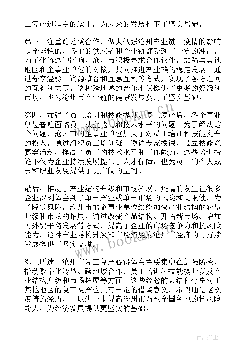 最新学校结对帮扶工作方案 沧州市复工复产心得体会(优质5篇)