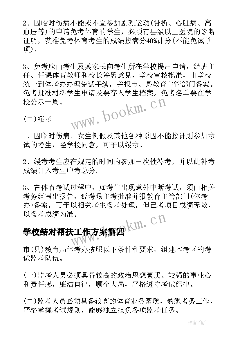 最新学校结对帮扶工作方案 沧州市复工复产心得体会(优质5篇)