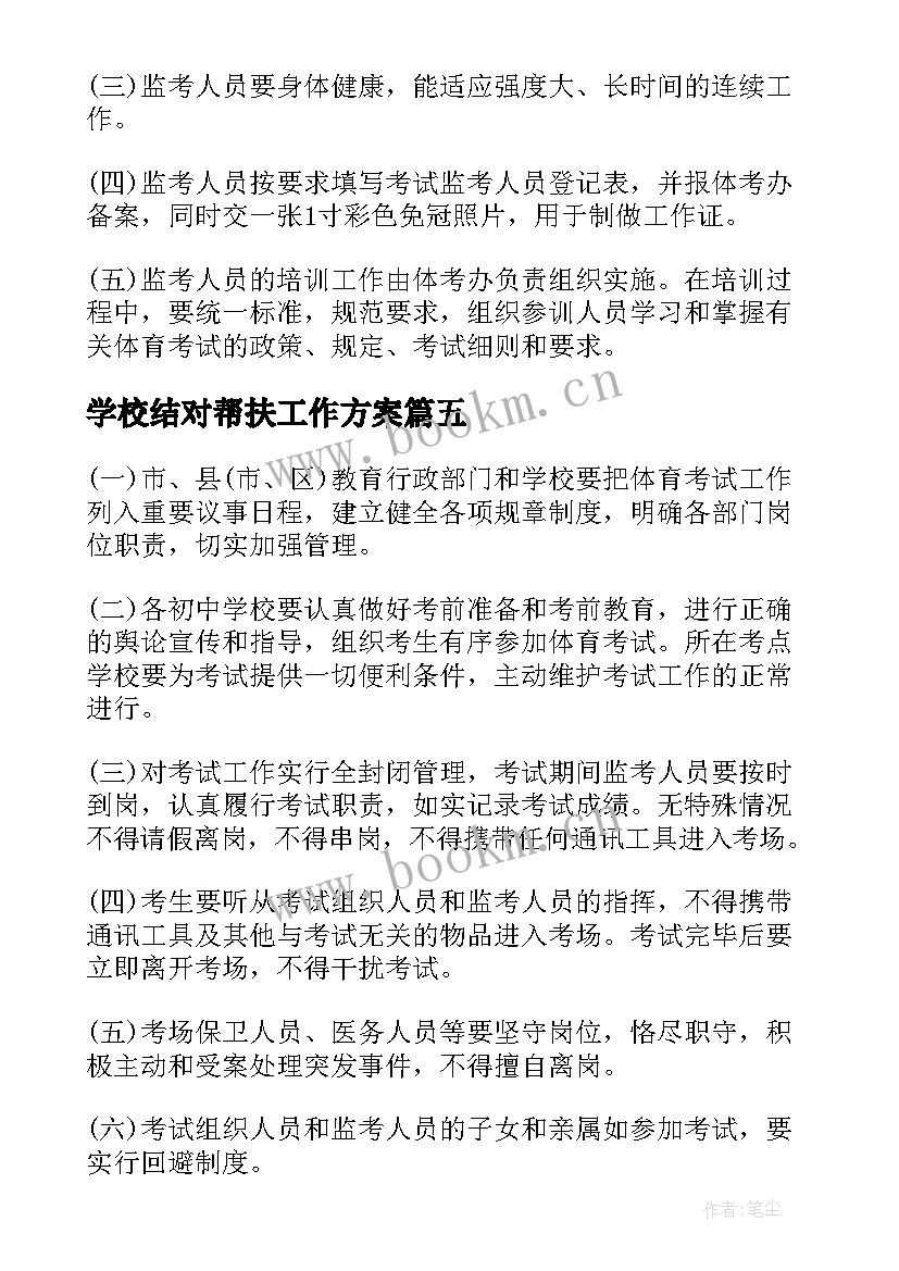 最新学校结对帮扶工作方案 沧州市复工复产心得体会(优质5篇)