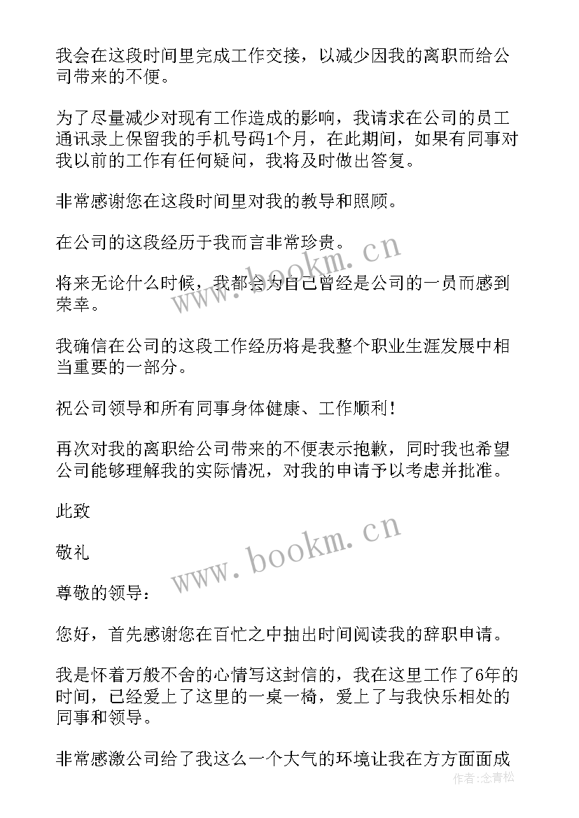 最新辞职申请书简单 辞职申请书辞职申请书(通用6篇)