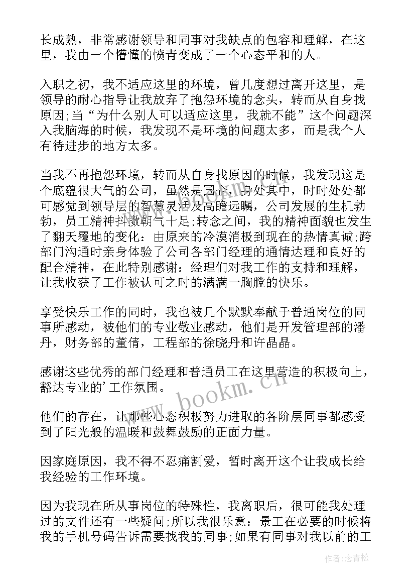 最新辞职申请书简单 辞职申请书辞职申请书(通用6篇)