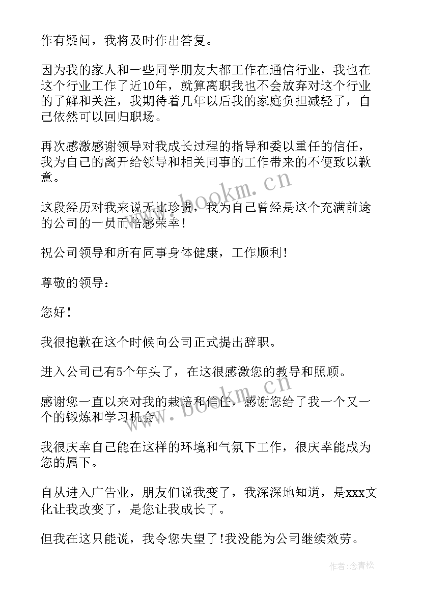 最新辞职申请书简单 辞职申请书辞职申请书(通用6篇)