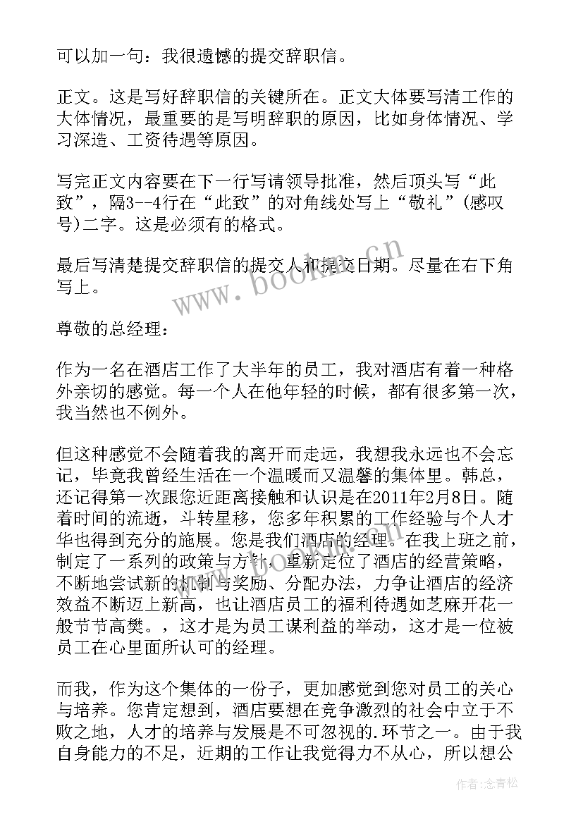 最新辞职申请书简单 辞职申请书辞职申请书(通用6篇)