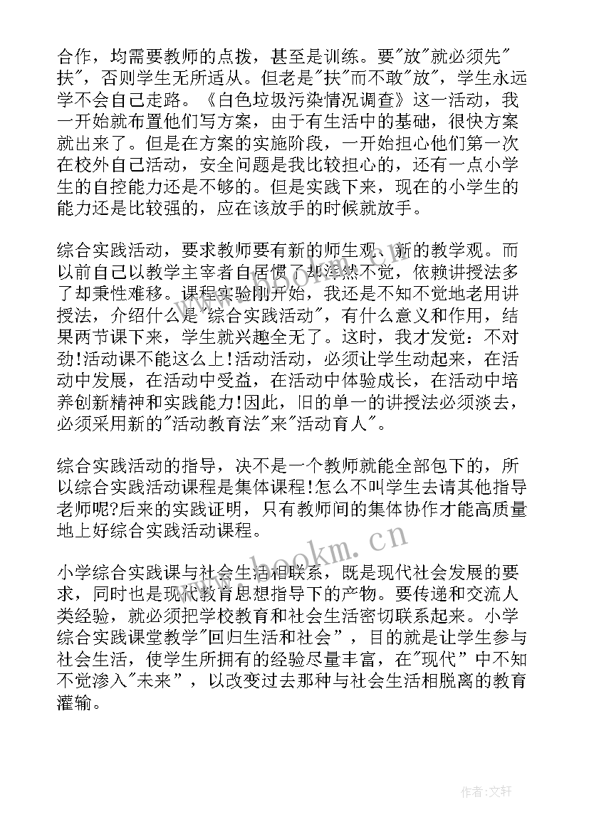 五年级综合实践活动教学计划(实用10篇)