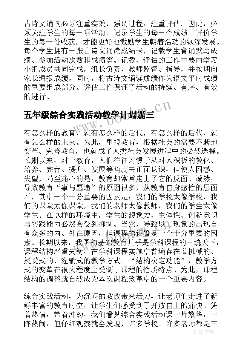 五年级综合实践活动教学计划(实用10篇)