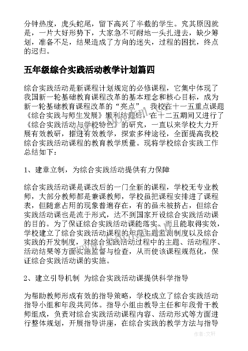 五年级综合实践活动教学计划(实用10篇)