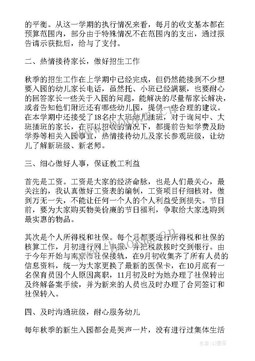 2023年幼儿园财务工作述职报告总结(汇总5篇)