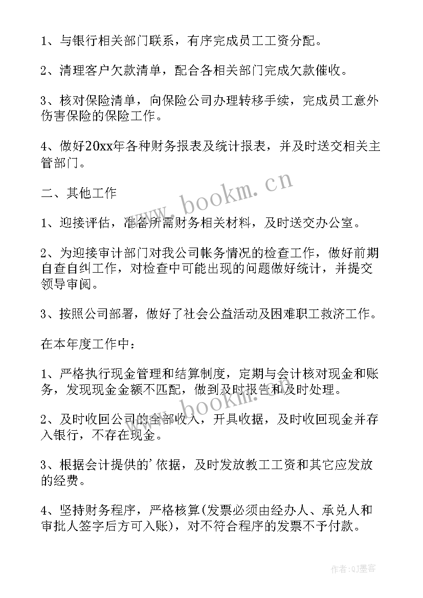 2023年幼儿园财务工作述职报告总结(汇总5篇)