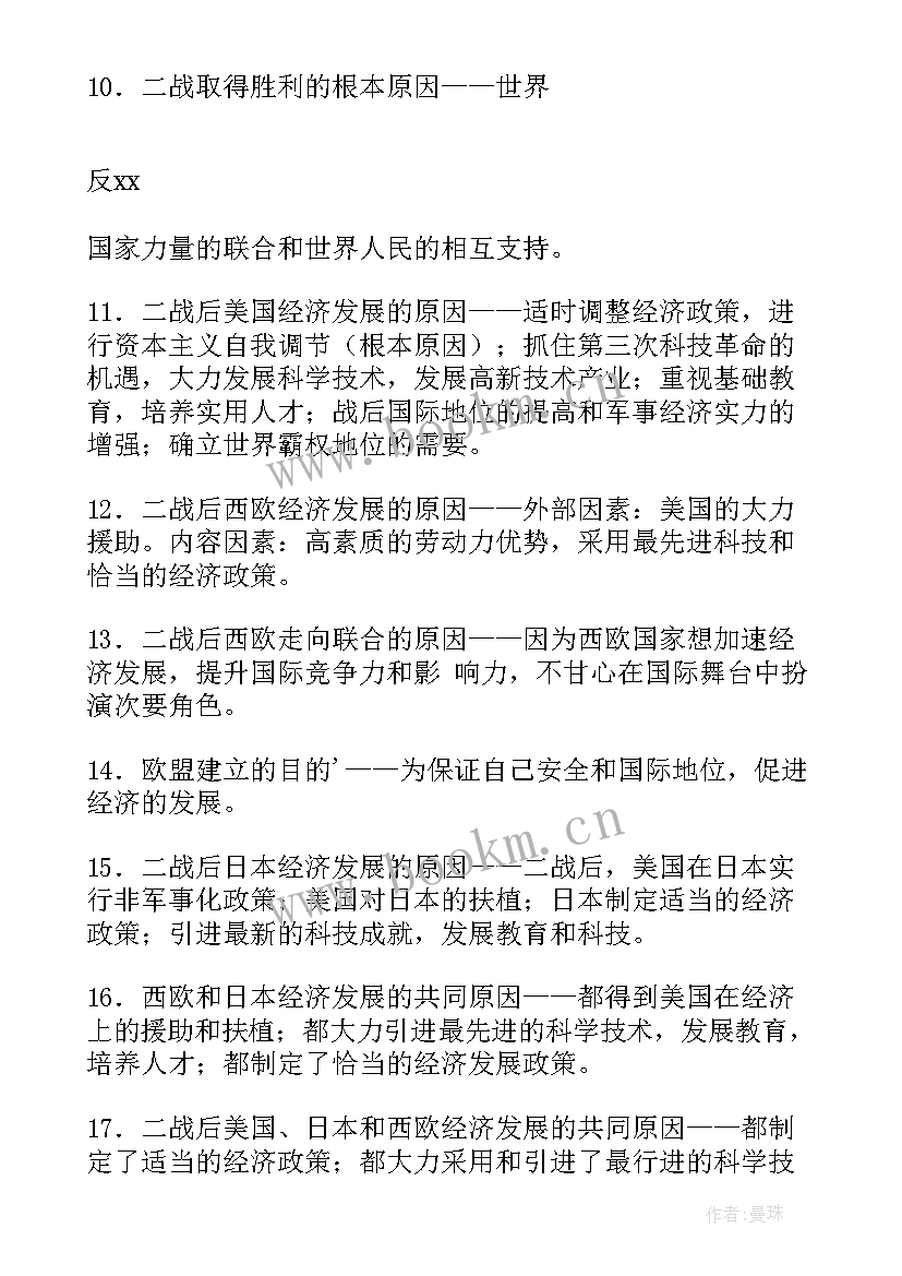 2023年初三历史备考计划 初三历史培训心得体会(通用7篇)