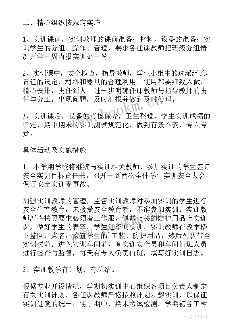 实训总结及 实习实训个人总结(通用6篇)