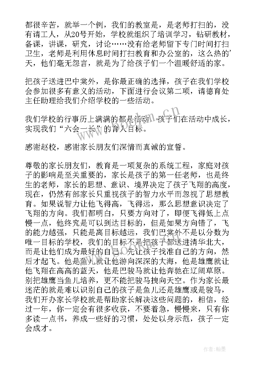 最新开班仪式主持人讲话稿(优秀9篇)