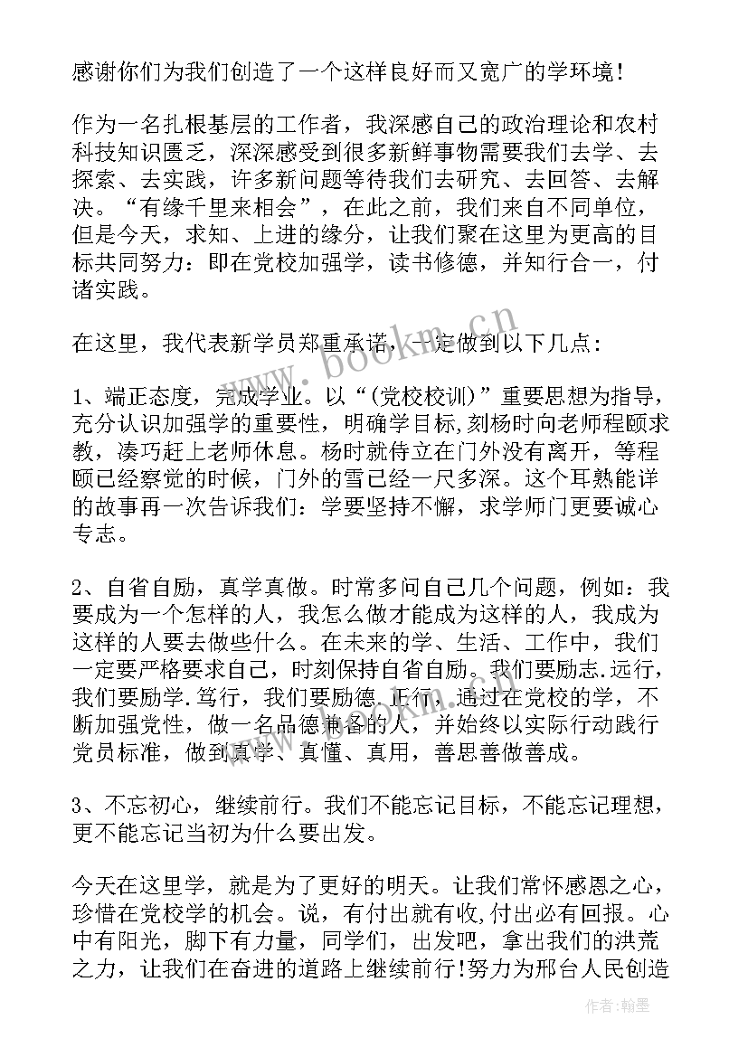 最新开班仪式主持人讲话稿(优秀9篇)