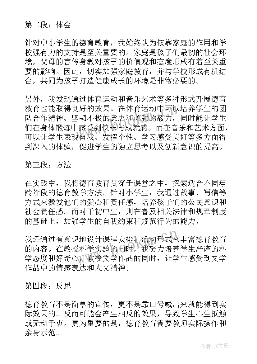 漳州市中小学生阳光体育联赛 中小学生教育日心得体会(模板9篇)