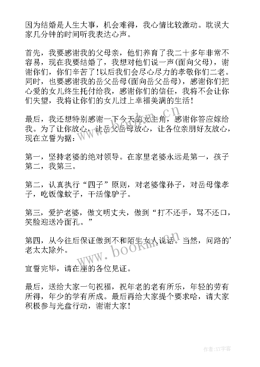 2023年婚礼男方致辞(通用10篇)