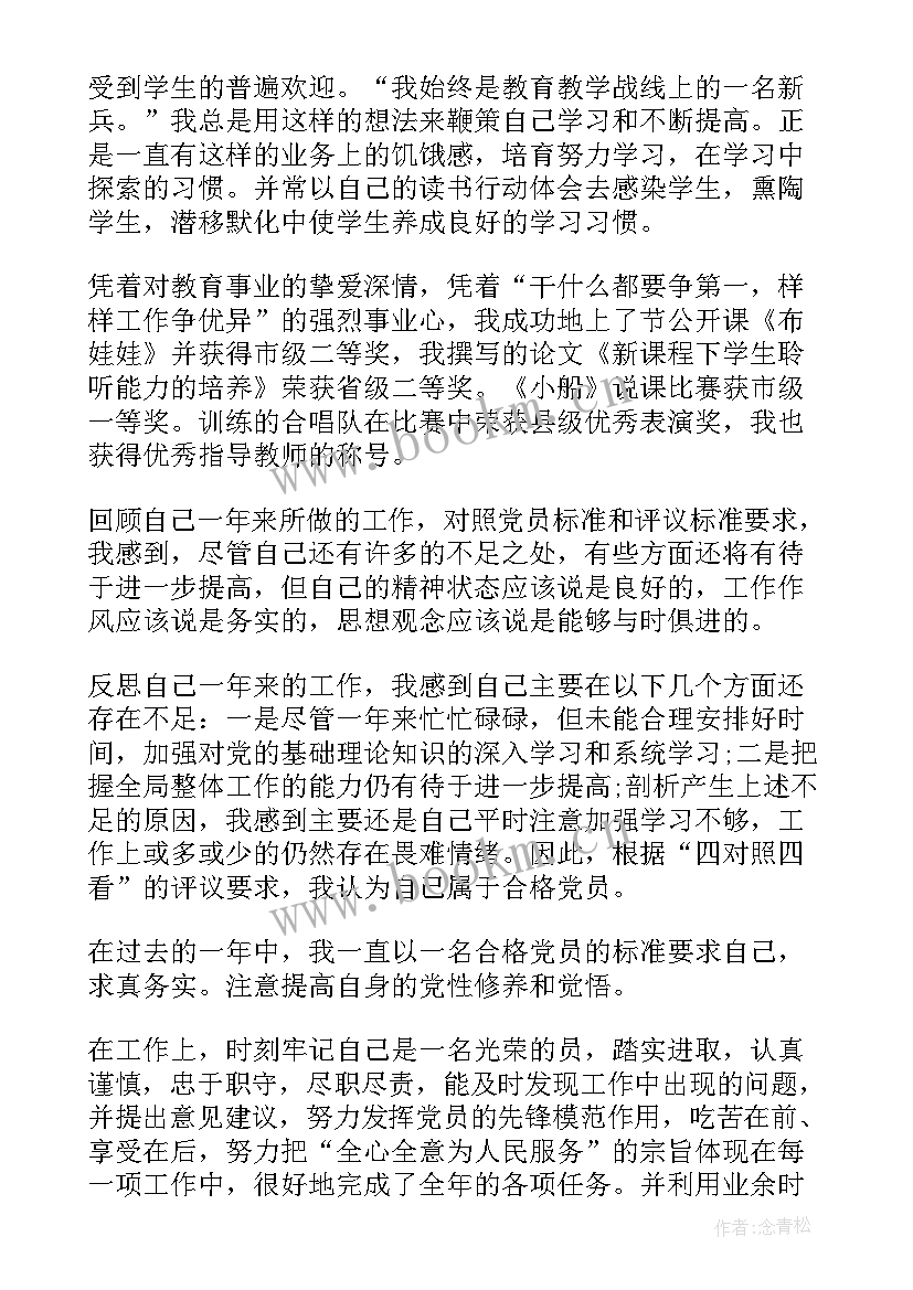 最新检察官自我评价材料 团员自我评价材料(大全8篇)