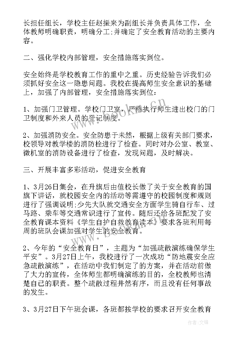 最新小学助残日活动实施方案(优质5篇)