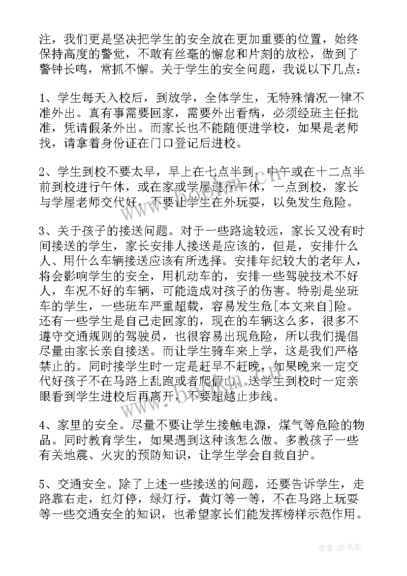 最新四年级语文老师家长会发言稿(模板7篇)