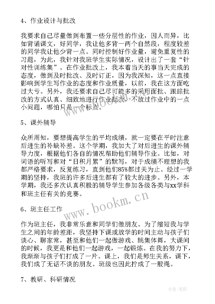 述职报告小学教师述职报告 小学教师述职报告(汇总9篇)