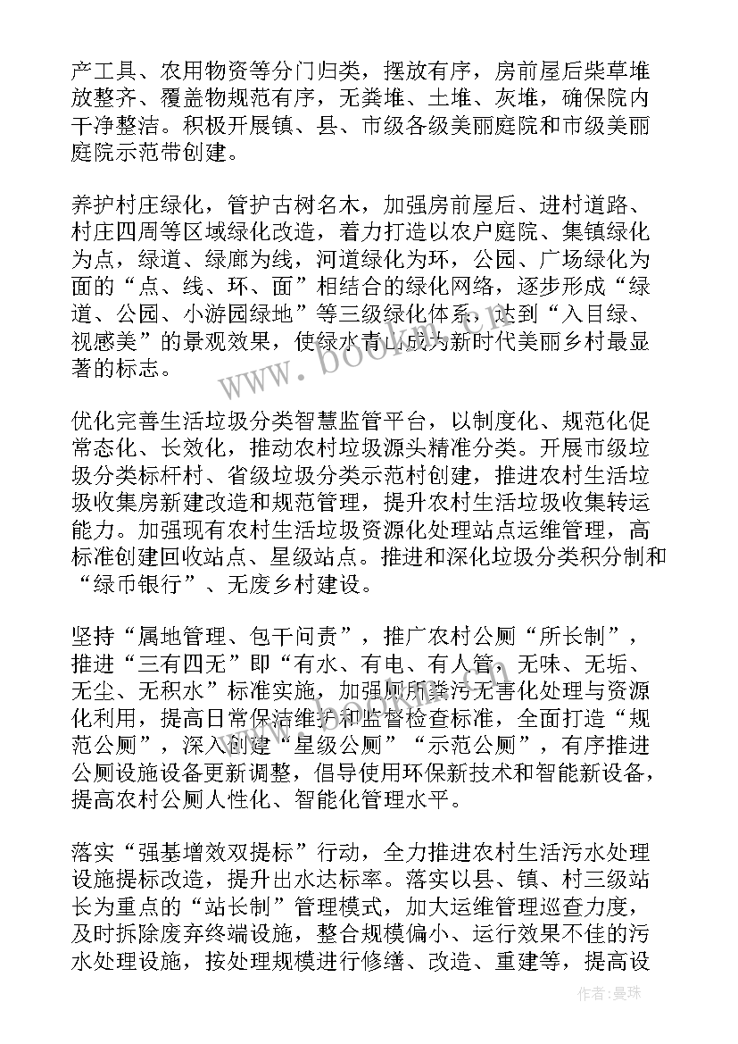 2023年城乡环境整治工作计划 城乡人居环境整治方案(模板7篇)