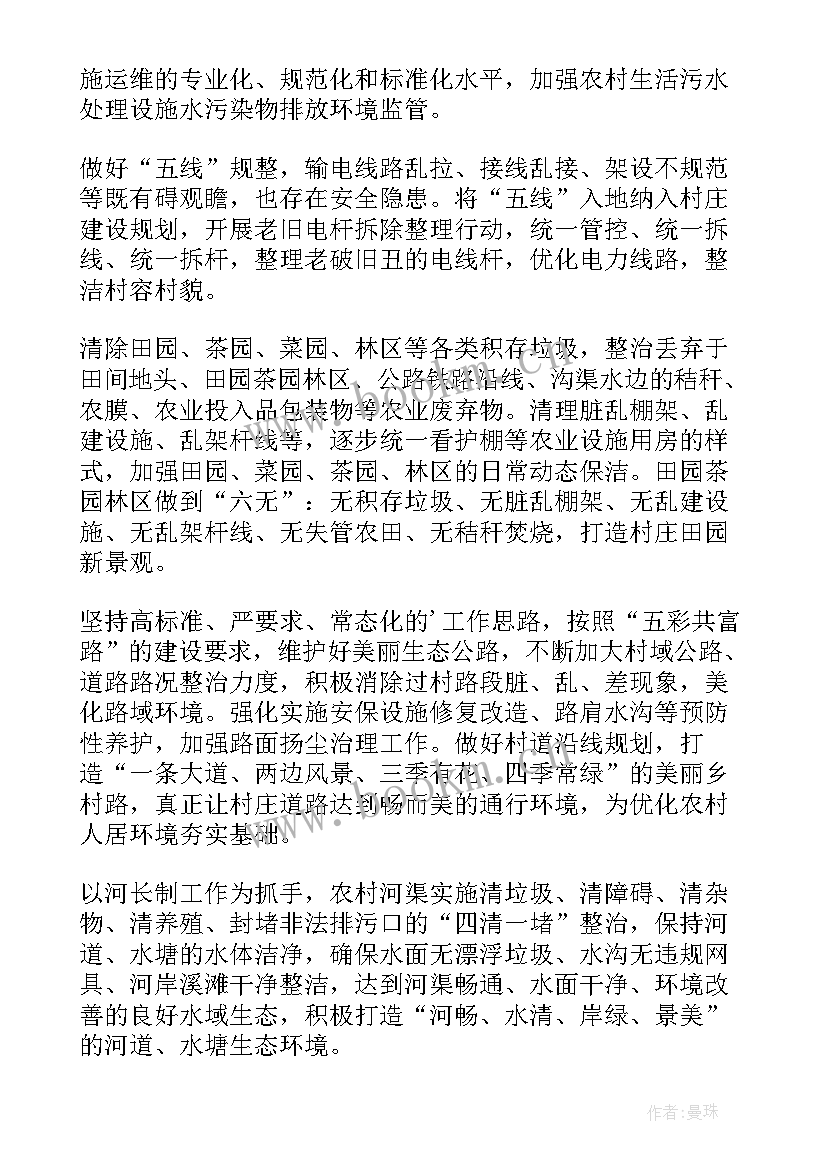 2023年城乡环境整治工作计划 城乡人居环境整治方案(模板7篇)