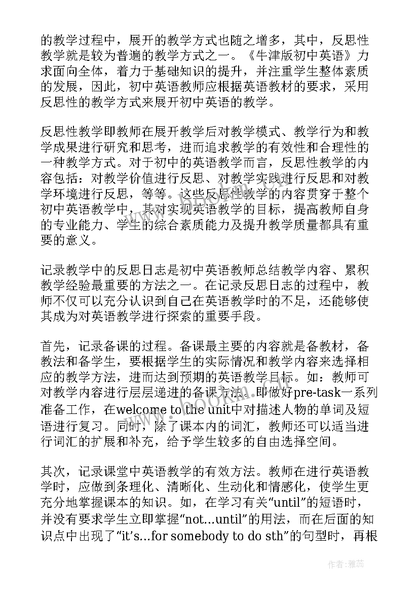 2023年反思性说课稿一等奖(模板10篇)