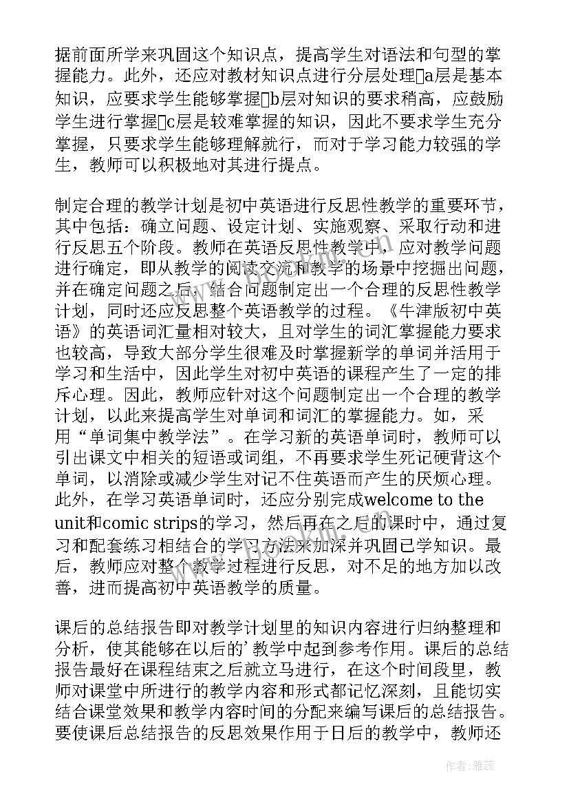 2023年反思性说课稿一等奖(模板10篇)