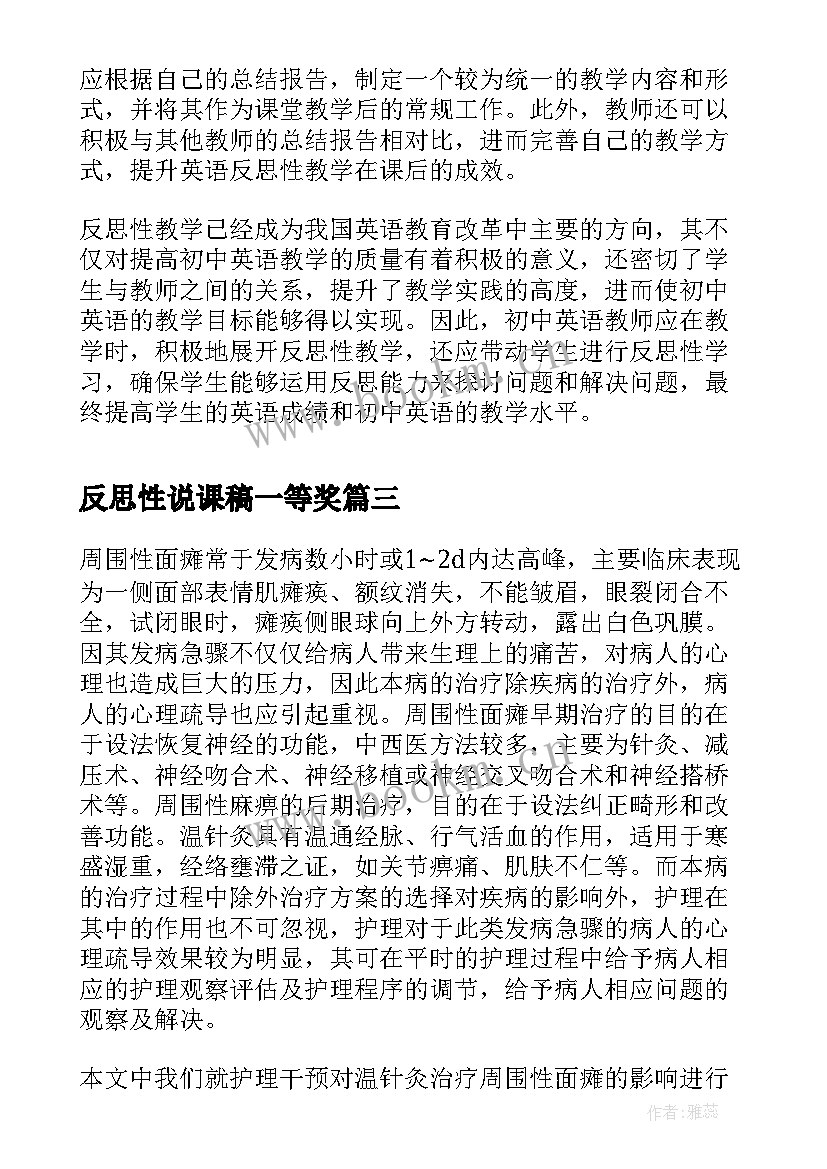 2023年反思性说课稿一等奖(模板10篇)