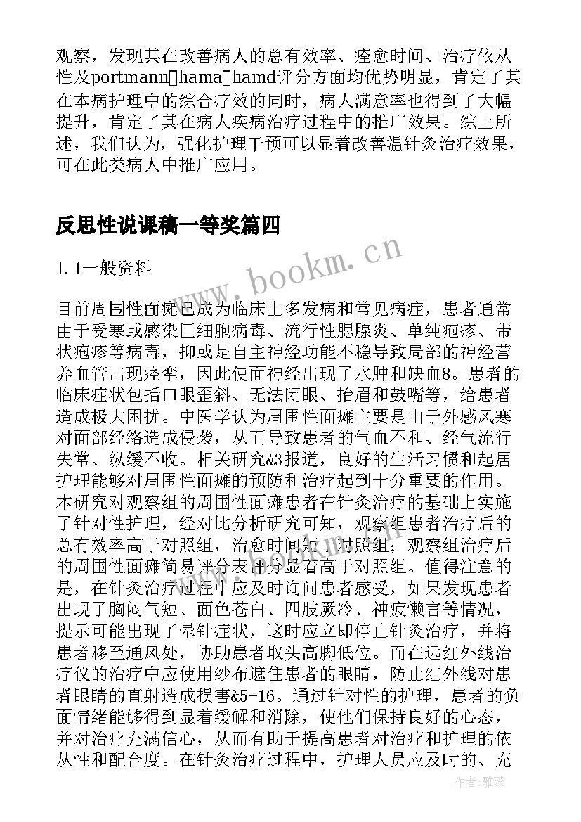 2023年反思性说课稿一等奖(模板10篇)