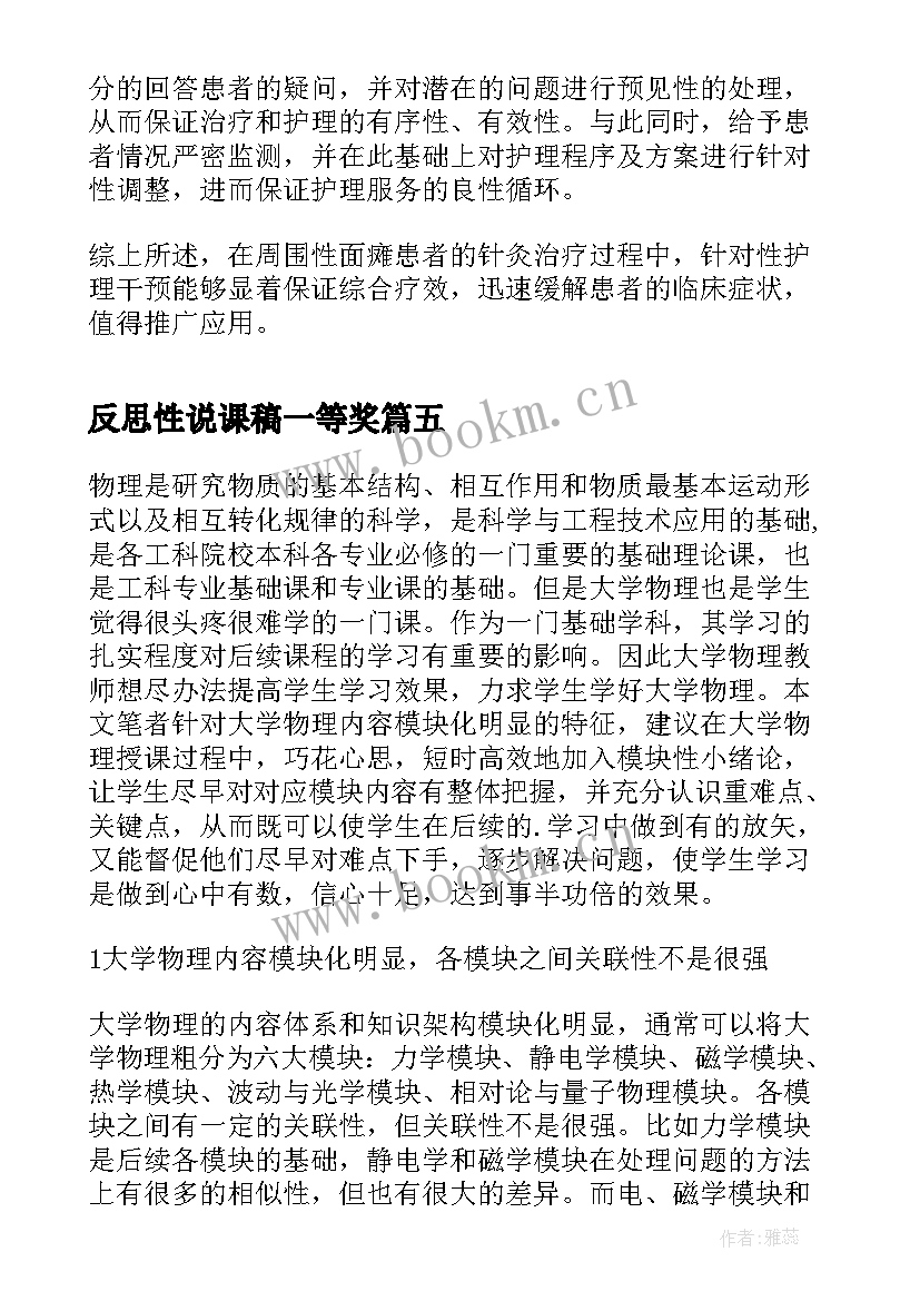 2023年反思性说课稿一等奖(模板10篇)