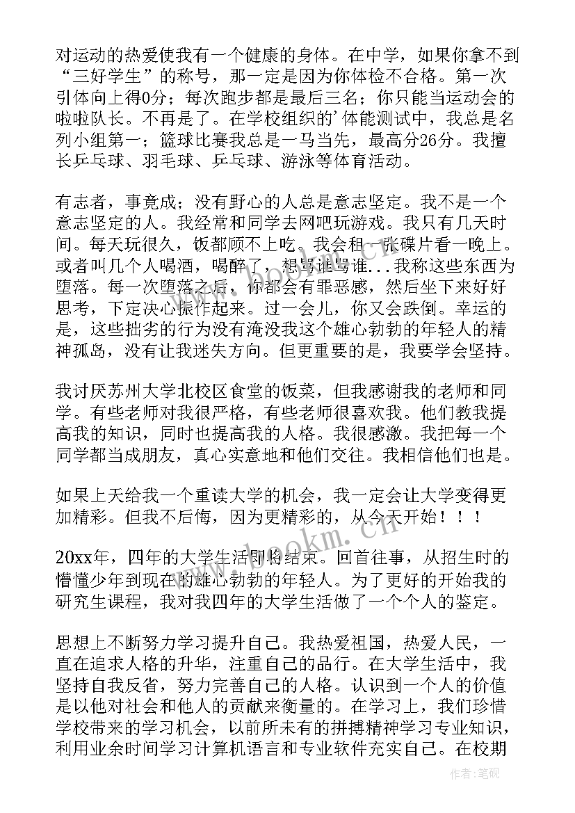 最新大学毕业生自我评价(实用5篇)