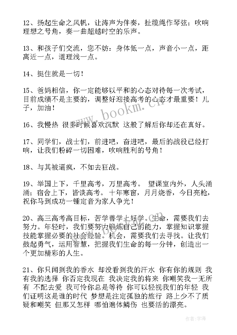 最新高三励志语录较长 高三励志语录(优质7篇)