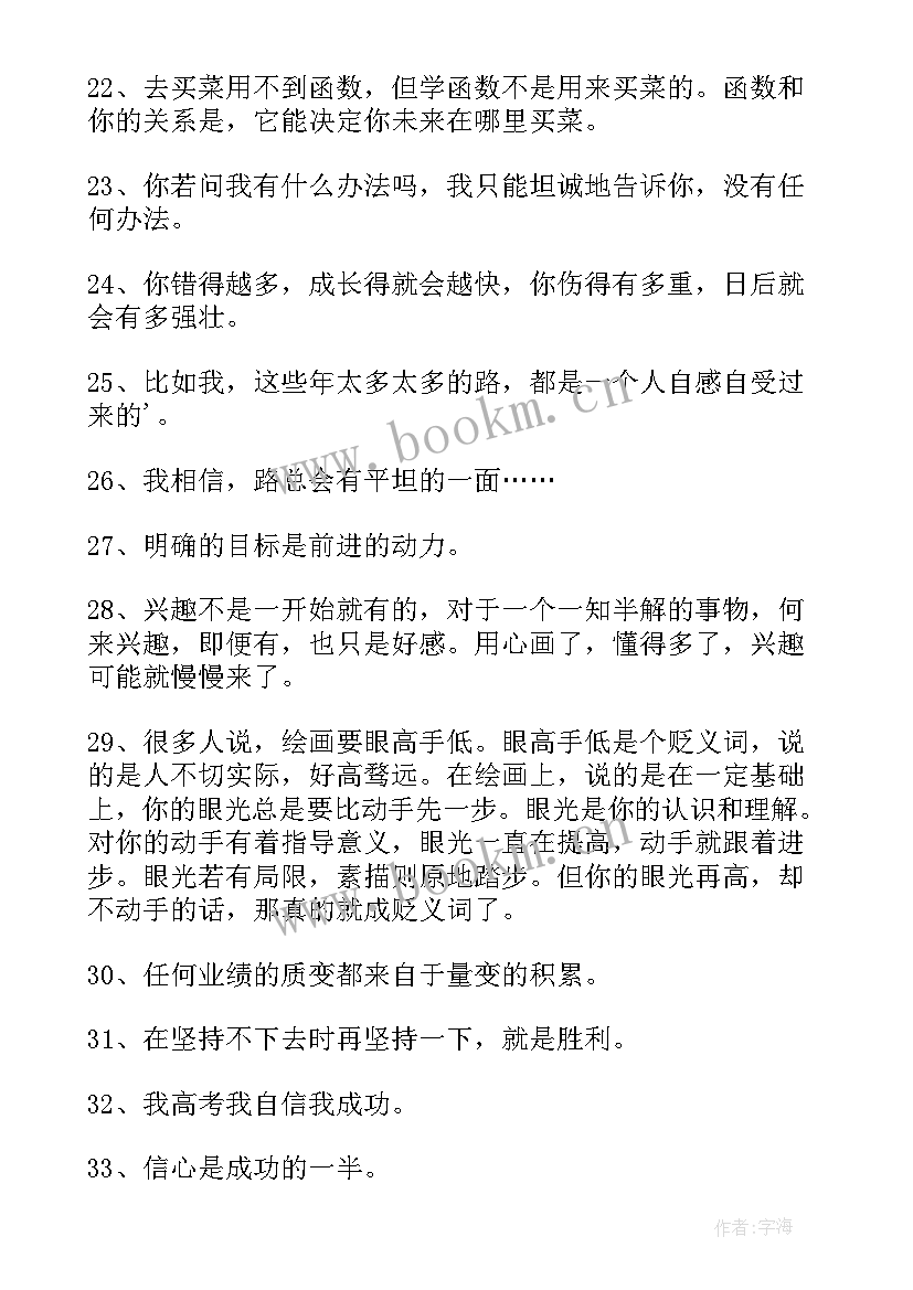 最新高三励志语录较长 高三励志语录(优质7篇)