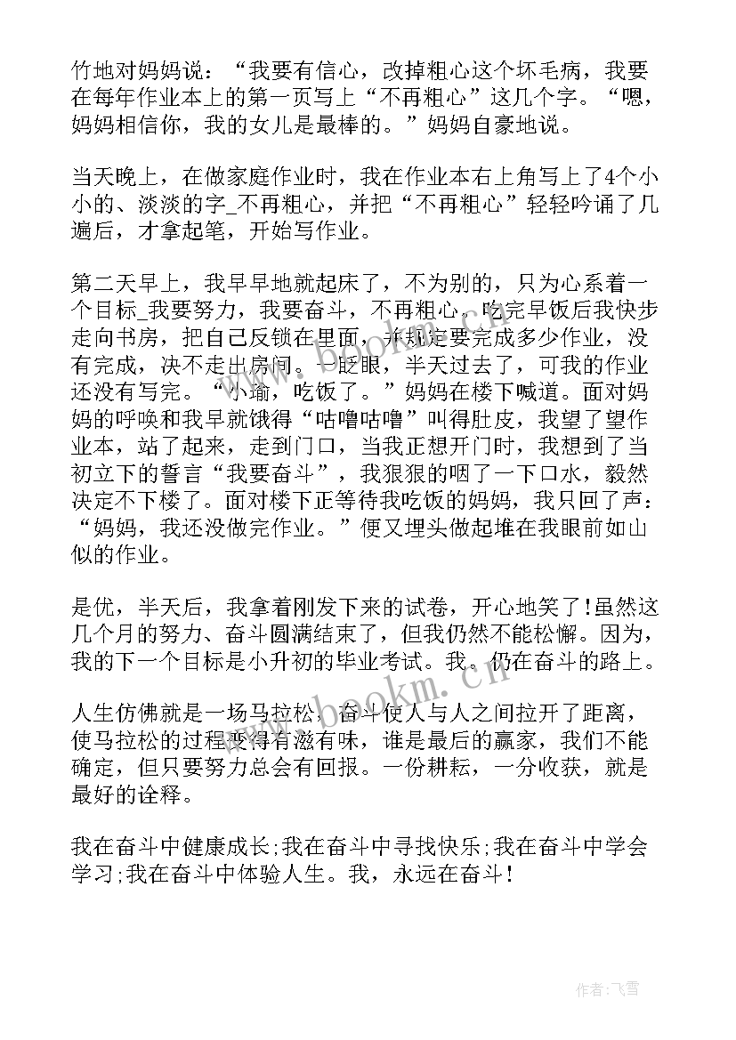 最新为梦想拼搏的演讲稿(精选7篇)