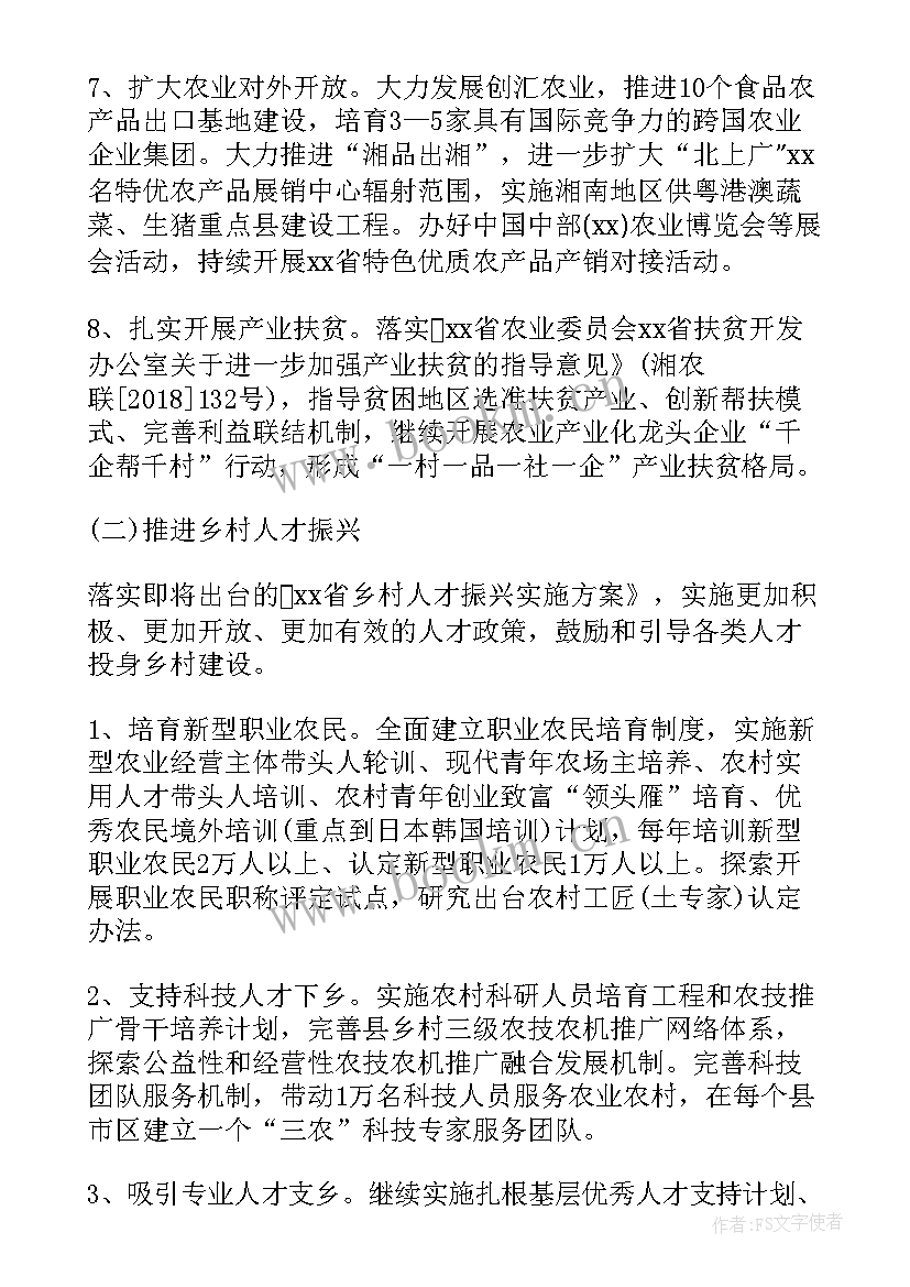 最新乡村组织振兴规划方案(优质5篇)