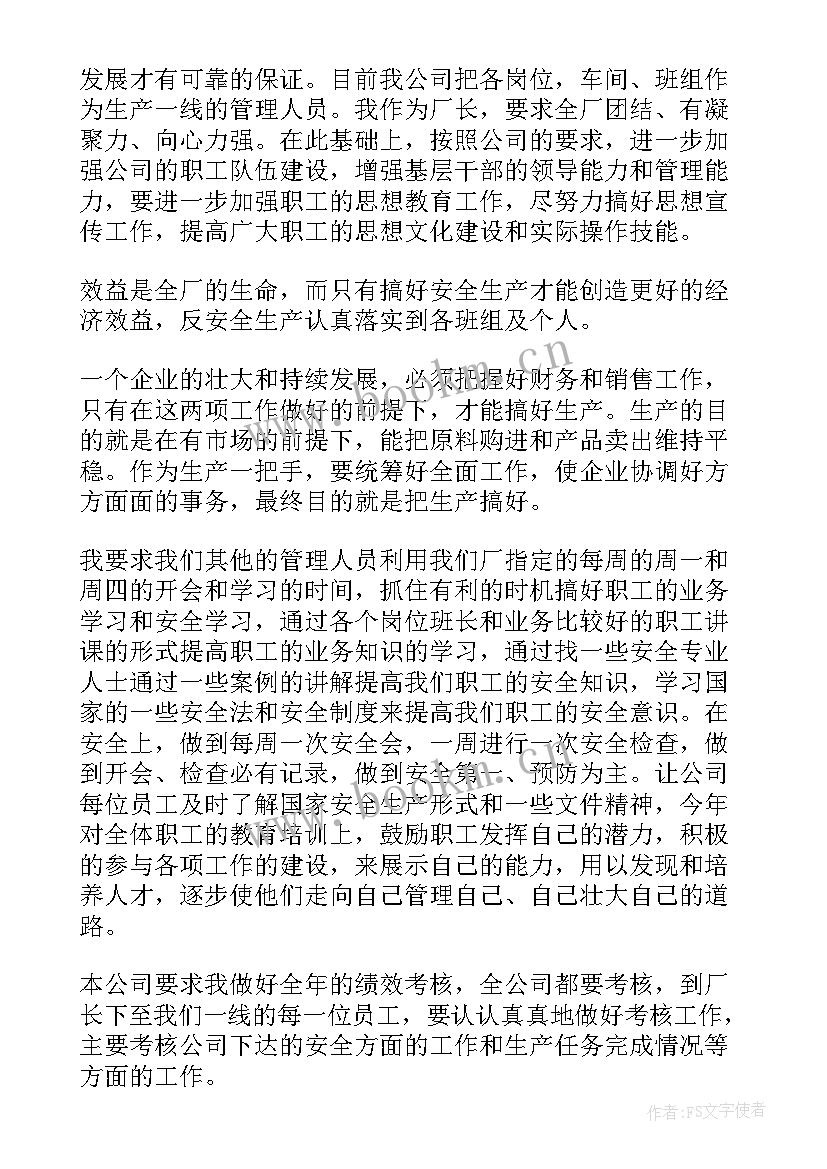 最新生产厂长工作计划集锦 生产厂长工作计划(大全5篇)