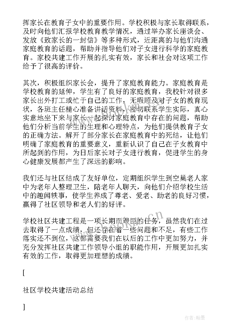 共建共创共发展 共建共创心得体会(大全5篇)