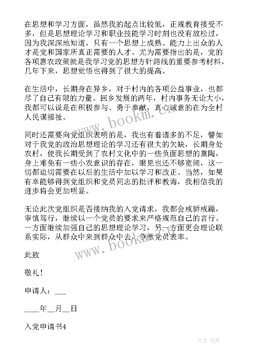 2023年入党申请书 入党入党申请入党申请书(精选6篇)