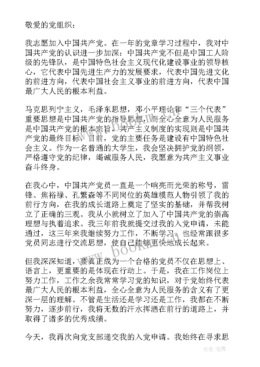 2023年入党申请书 入党入党申请入党申请书(精选6篇)