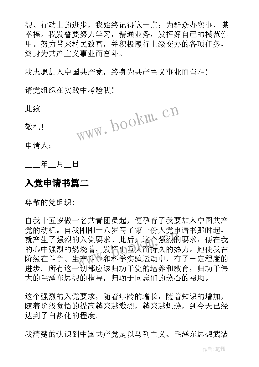 2023年入党申请书 入党入党申请入党申请书(精选6篇)