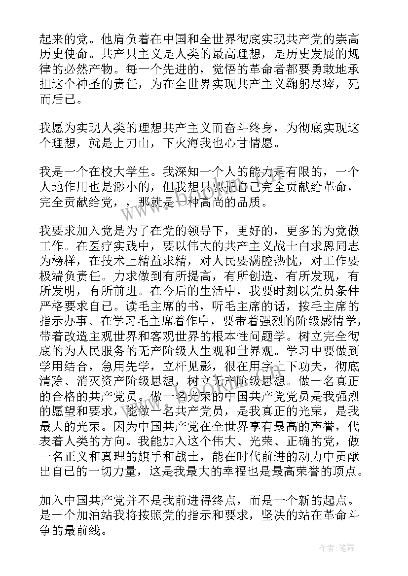 2023年入党申请书 入党入党申请入党申请书(精选6篇)