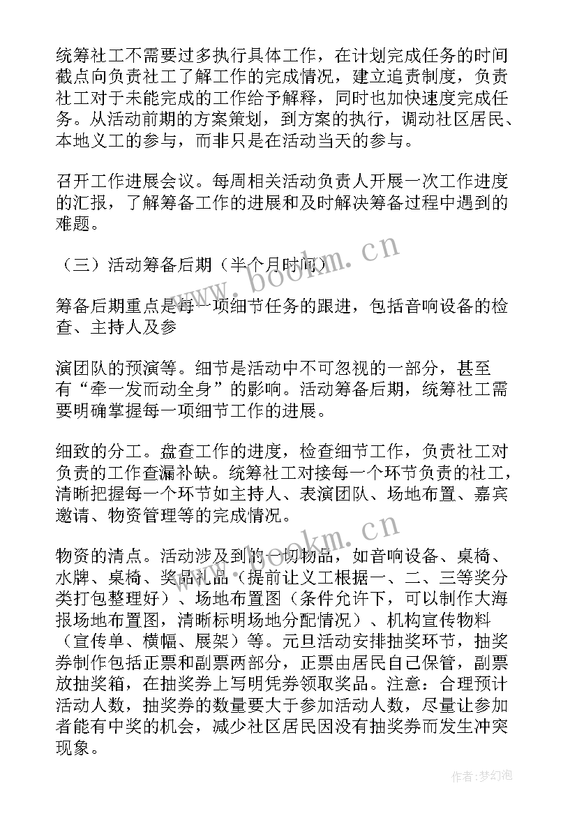 元旦活动策划方案 元旦活动策划(大全8篇)