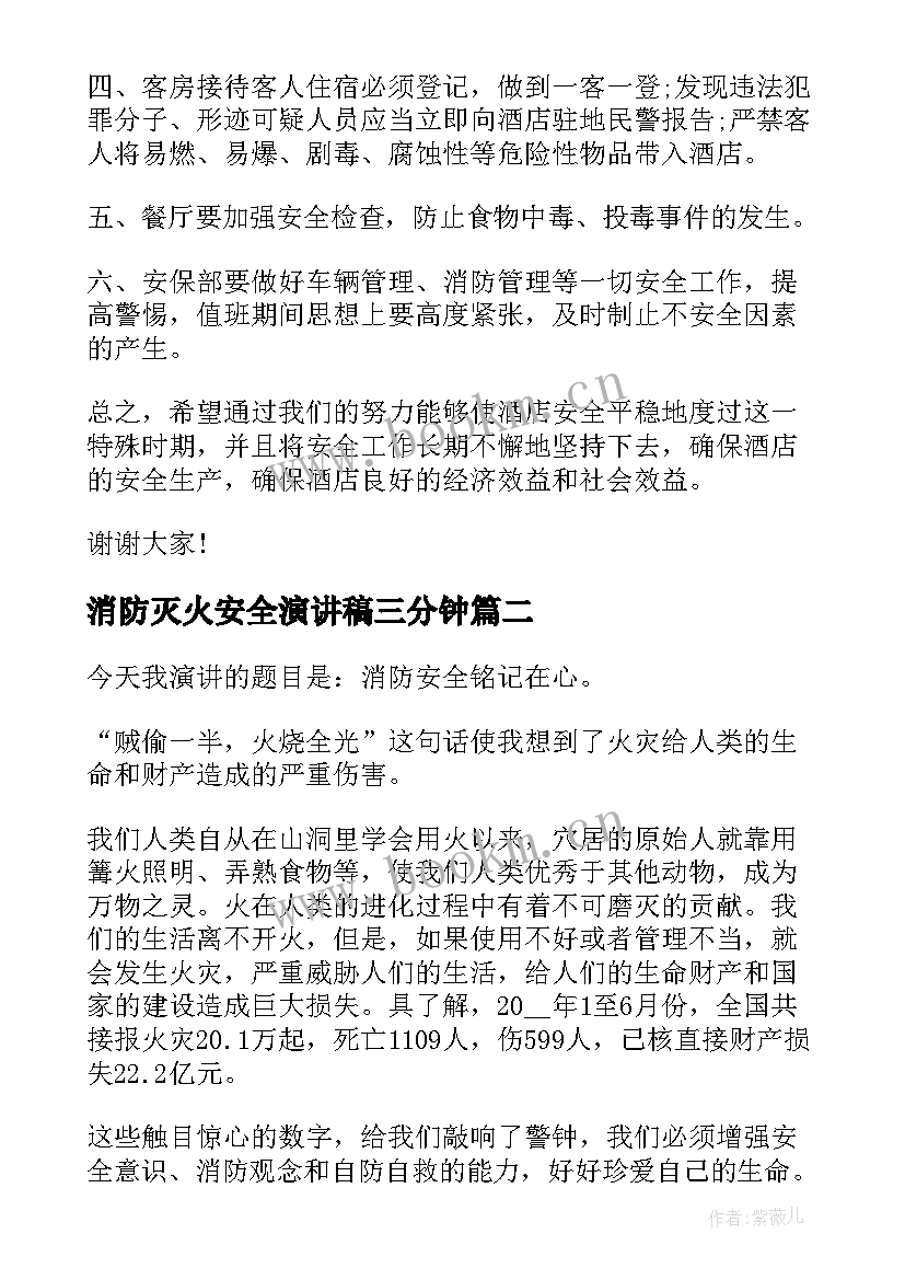 2023年消防灭火安全演讲稿三分钟 消防安全三分钟演讲稿(实用5篇)