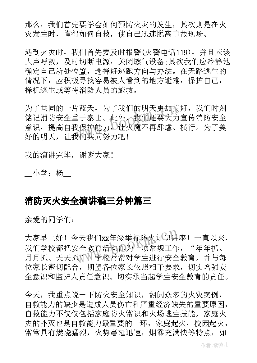 2023年消防灭火安全演讲稿三分钟 消防安全三分钟演讲稿(实用5篇)