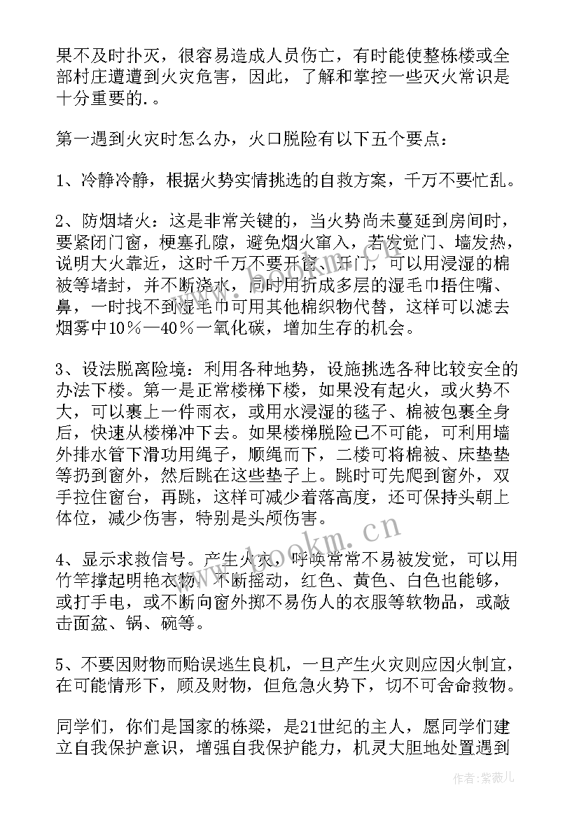 2023年消防灭火安全演讲稿三分钟 消防安全三分钟演讲稿(实用5篇)