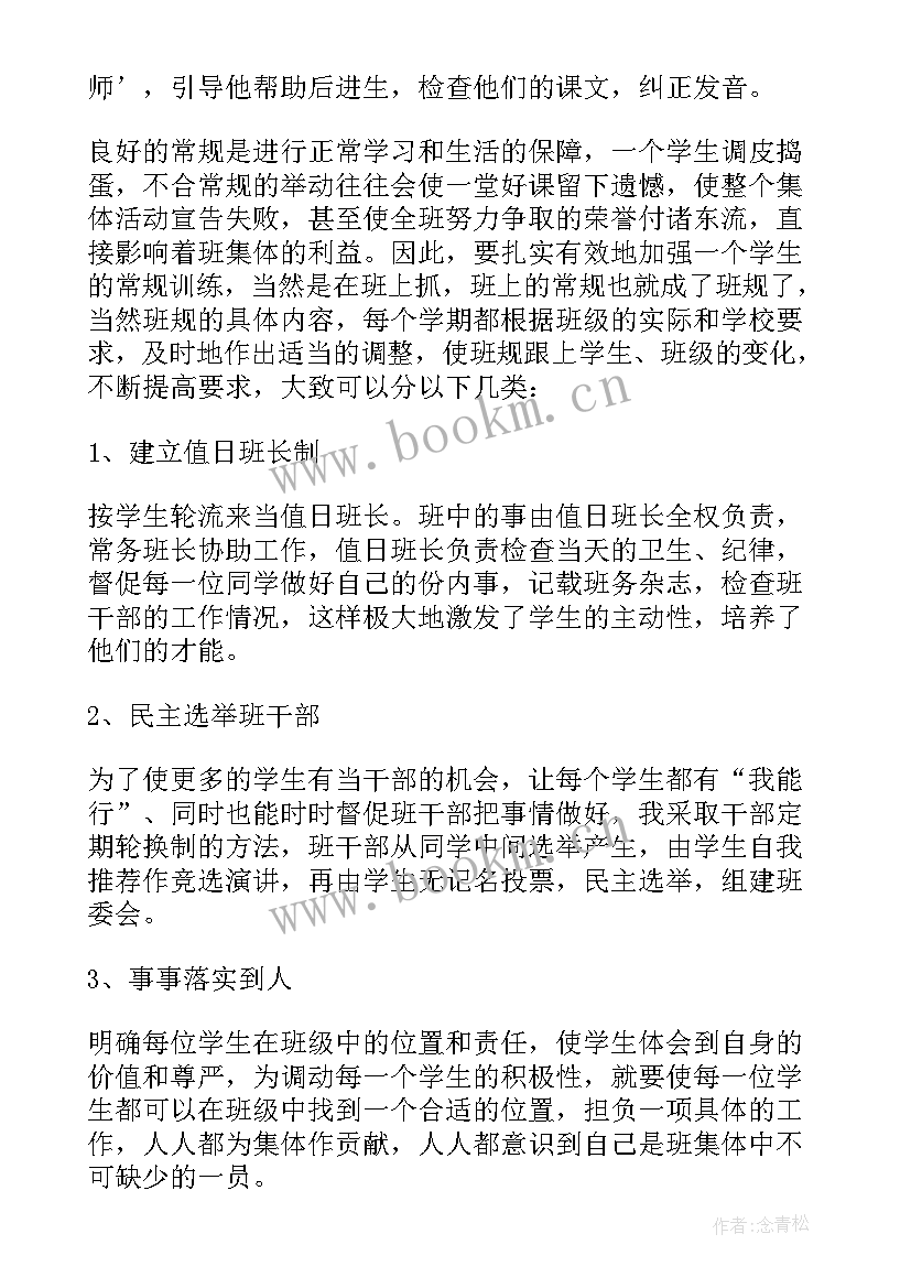 初三班主任经验交流会心得体会 初三毕业班班主任经验交流发言稿(模板5篇)