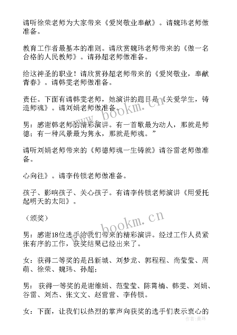 万能演讲比赛主持结束语说(实用10篇)