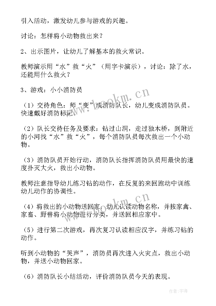 最新大班防震减灾教案及反思(通用6篇)