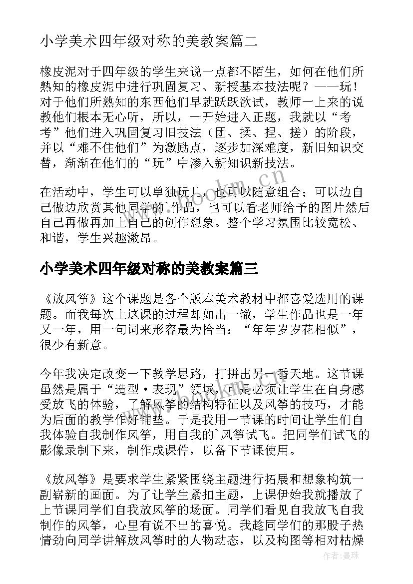 2023年小学美术四年级对称的美教案(优质6篇)