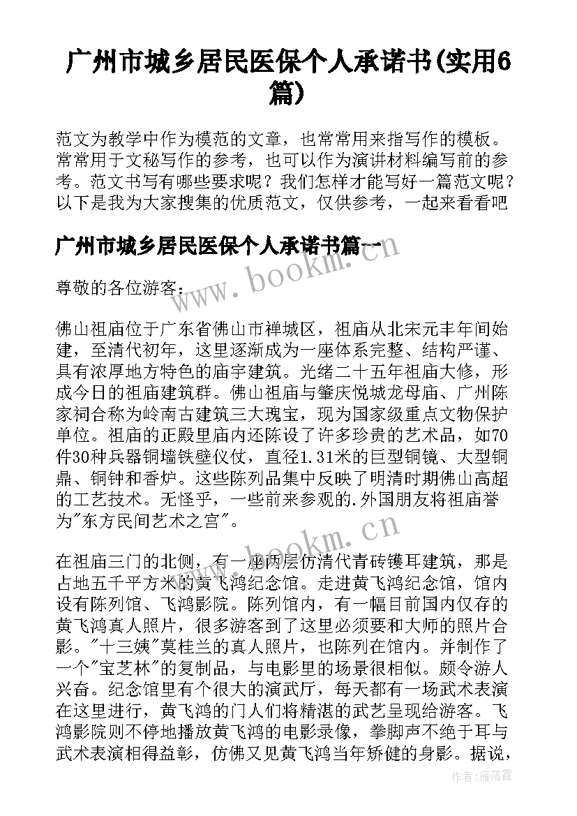 广州市城乡居民医保个人承诺书(实用6篇)