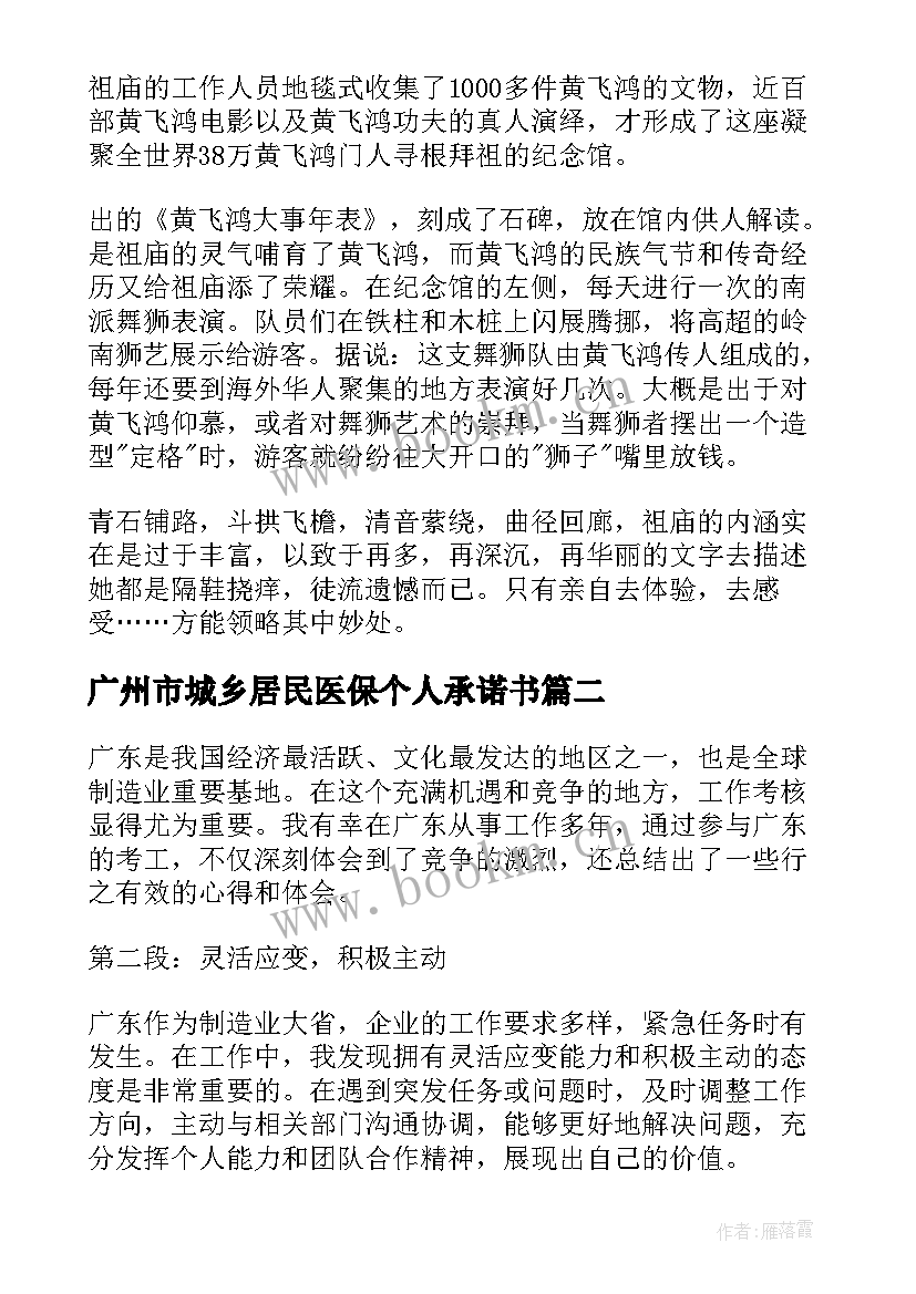 广州市城乡居民医保个人承诺书(实用6篇)